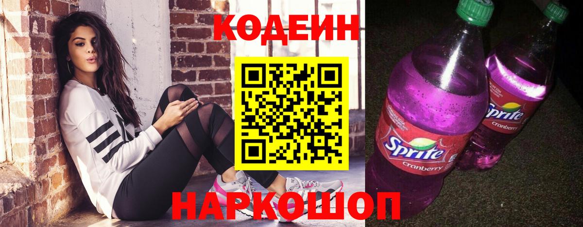 Кизилюрт  Кодеин напиток Lean (лин)  Кодеин Purple Drank  Вход с VPN 