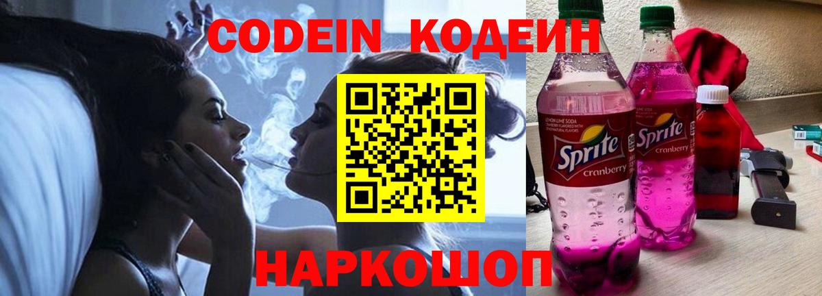 Кодеиновый сироп Lean напиток Lean (лин) Кизилюрт