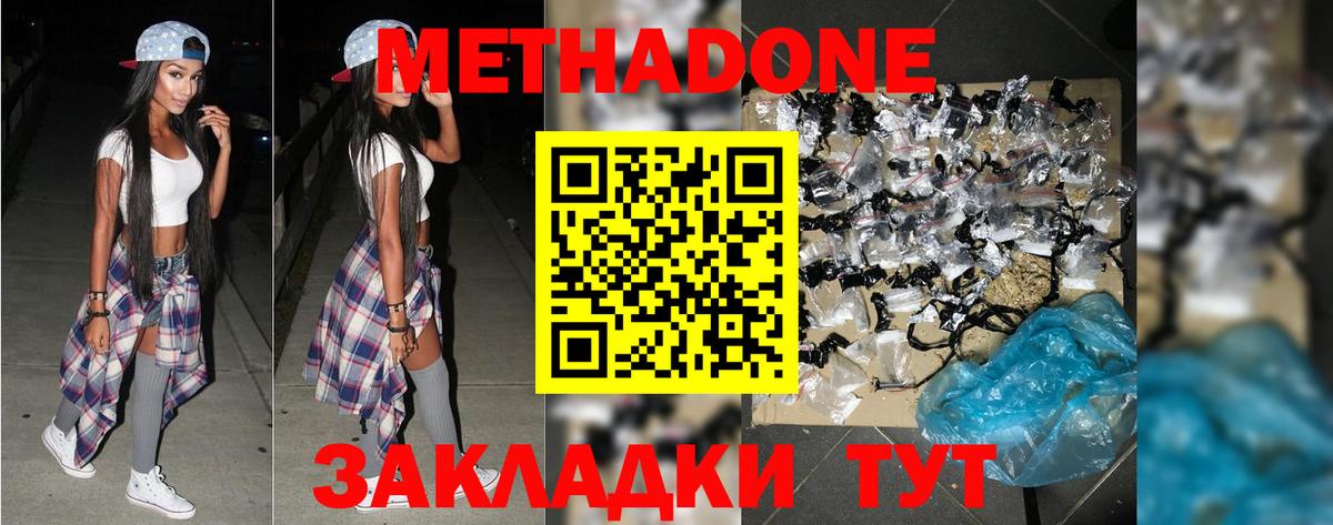 Метадон methadone  KRAKEN ТОР  Кизилюрт  Вход с VPN  МЕТАДОН кристалл 