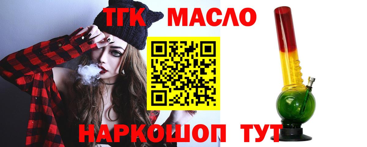 Дистиллят ТГК THC oil Кизилюрт